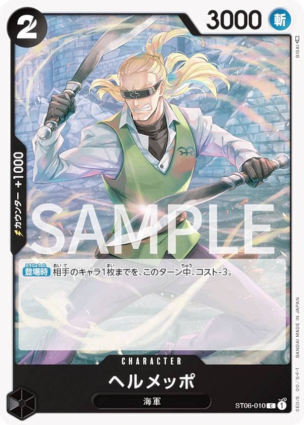 Amazon.co.jp: ワンピースカードゲーム ST06-010 ヘルメッポ (C